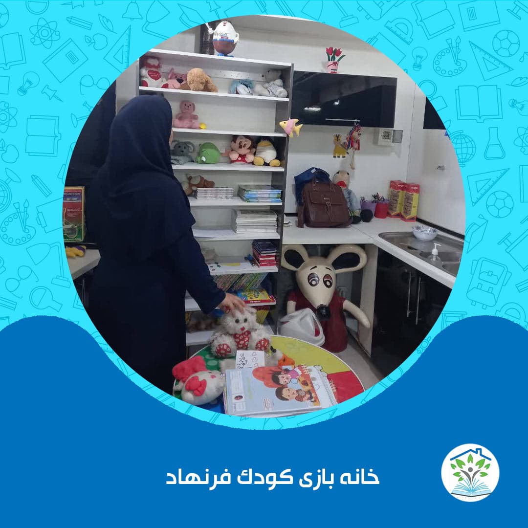 پیش دبستانی و دبستان دخترانه فرنهاد